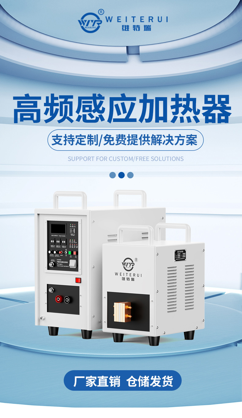 WTR高頻感應加熱器展示 WTR高頻感應加熱器展示