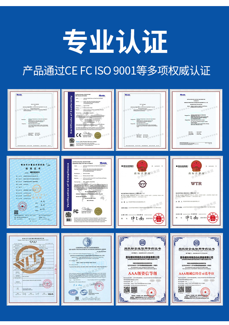 WTR高頻感應加熱器證書 WTR高頻感應加熱器證書